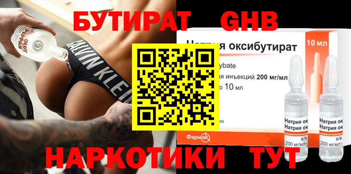 Чусовой  Бутират вода  Вход с VPN 