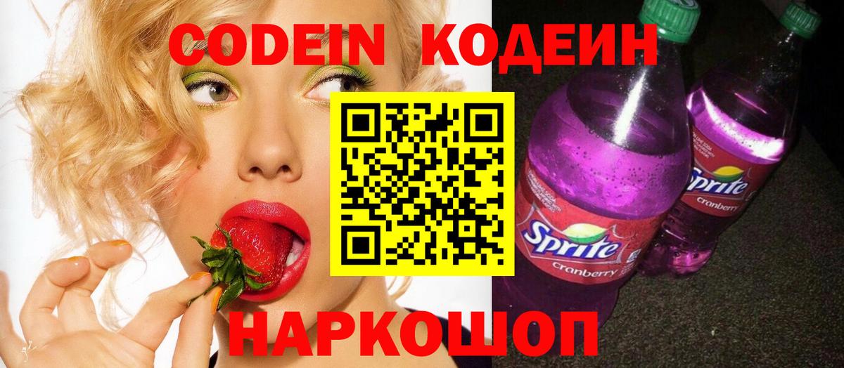 Кодеин Purple Drank  Codein напиток Lean (лин)  Вход с VPN  Чусовой 