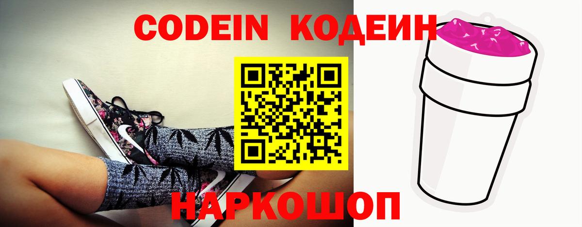 Кодеиновый сироп Lean Purple Drank Чусовой