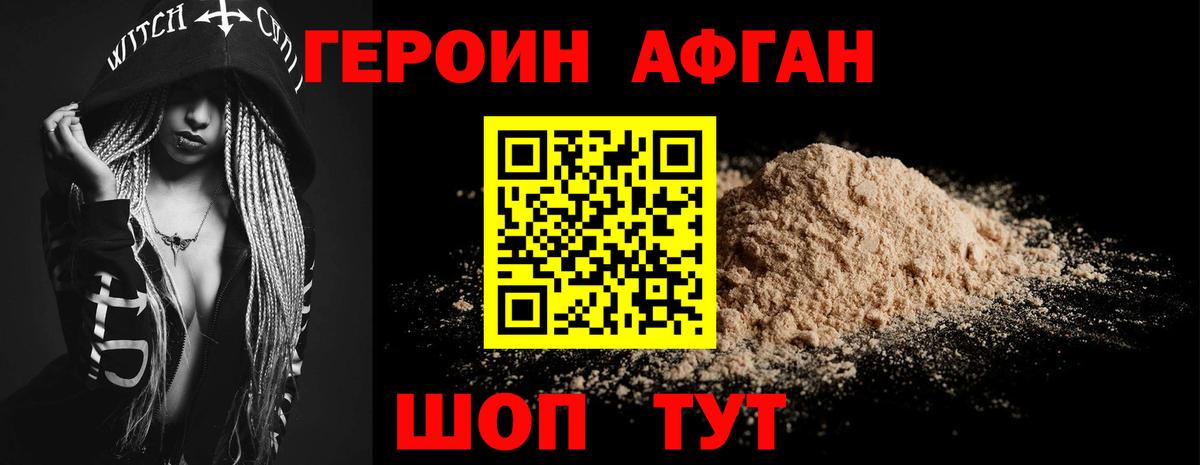 Героин афганец Чусовой