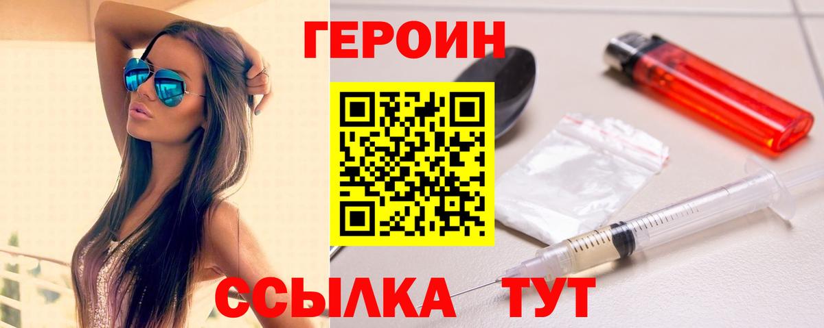 Героин  Вход с VPN  Чусовой  Героин гречка 