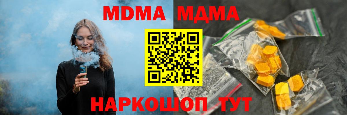 MDMA  МДМА crystal  Вход с VPN  Чусовой  МДМА Molly 