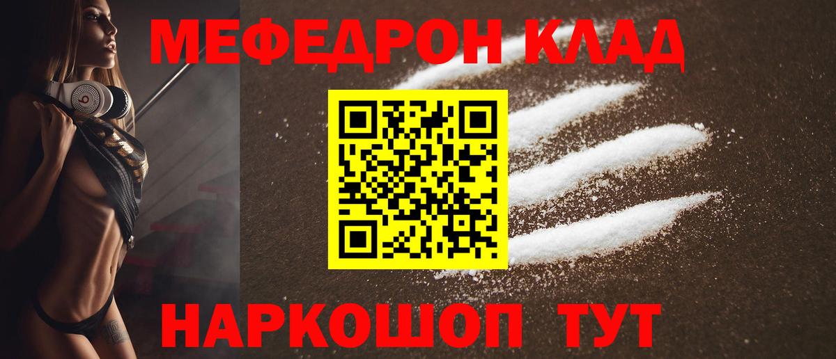 Меф мяу мяу мука Чусовой
