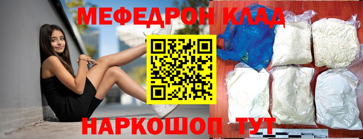 МЯУ-МЯУ  МЯУ-МЯУ  Меф кристаллы  Чусовой  Вход с VPN  Мефедрон 4 MMC 