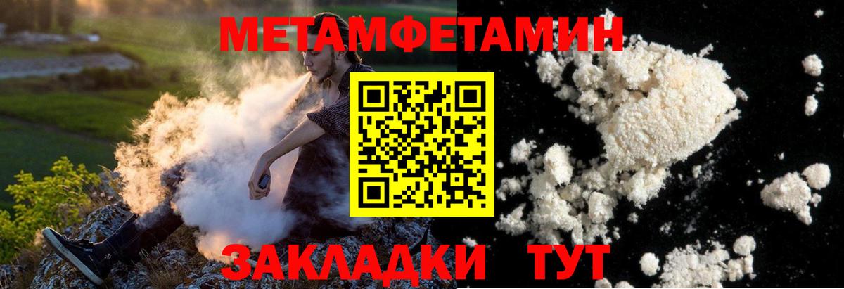 Первитин Methamphetamine Чусовой
